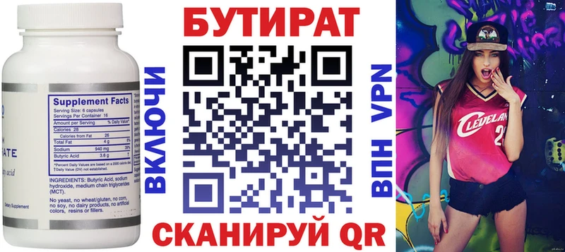 Бутират 99%  Балашиха 